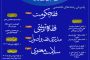 ثبت نام رشته های تخصصی موسسه آموزش عالی حوزوی امام رضا علیه السلام شعبه تهران
